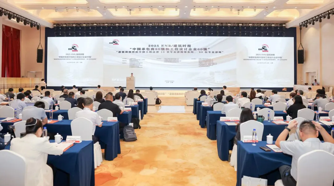 苏华集团上榜“2025中国承包商80强”