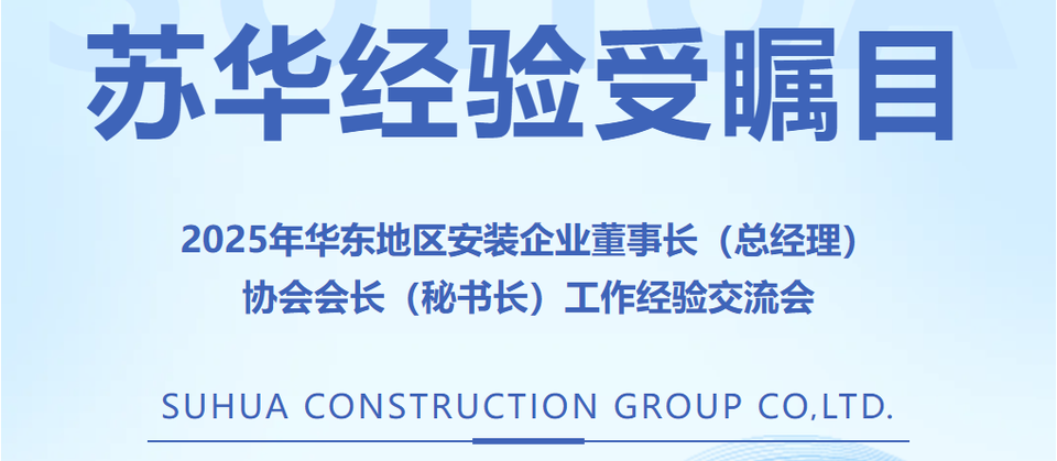 苏华经验受瞩目