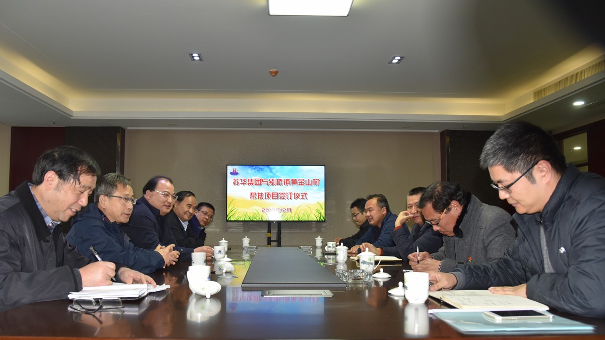 苏华集团与黄金山村共建稻米基地(图2) 苏华集团与黄金山村共建稻米基地(图2)