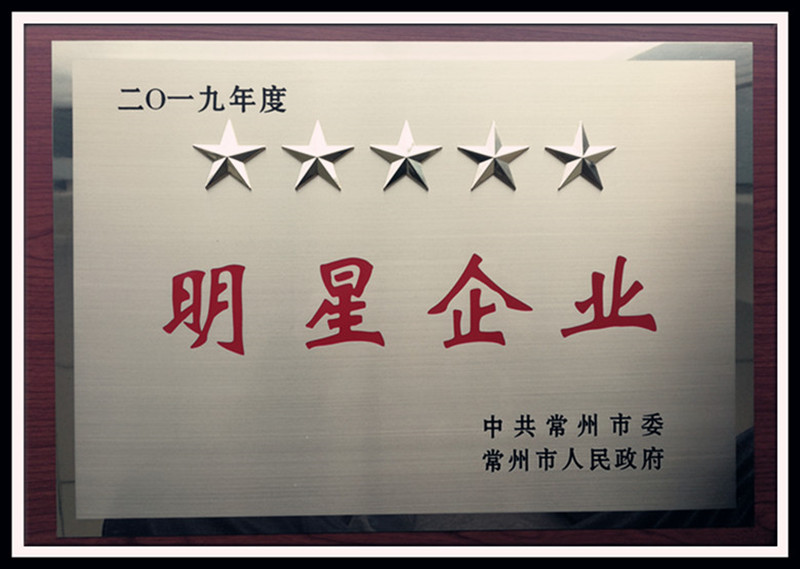 苏华再获“五星企业”大奖:不忘初心展宏图,团结一致促发展(图4) 苏华再获“五星企业”大奖:不忘初心展宏图,团结一致促发展(图4)