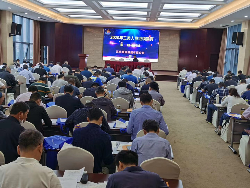 集团公司举办安全管理人员继续教育培训班(图1) 集团公司举办安全管理人员继续教育培训班(图1)