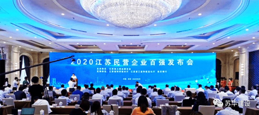 苏华集团荣登江苏民营企业200强榜单(图1) 苏华集团荣登江苏民营企业200强榜单(图1)