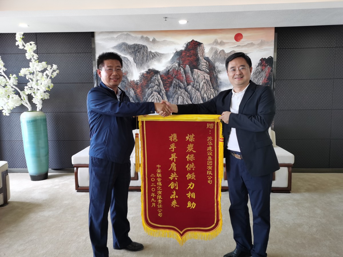 苏华建设项目部受到中安联合公司表彰(图1) 苏华建设项目部受到中安联合公司表彰(图1)