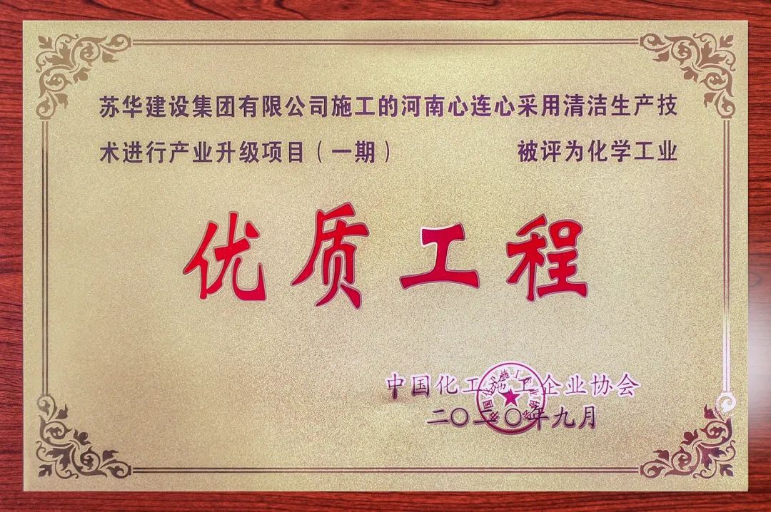 喜报!苏华集团又获大奖啦!(图2) 喜报!苏华集团又获大奖啦!(图2)